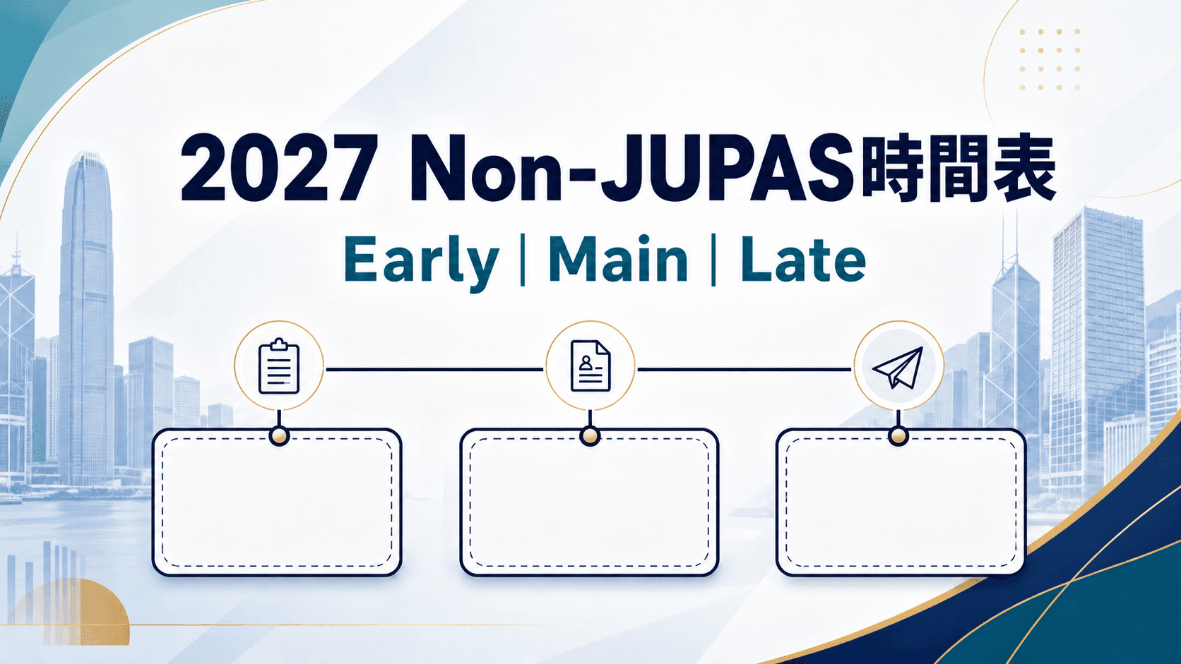 Non-JUPAS 2027 報名日期|八大 Early、Main、Late Round 截止日